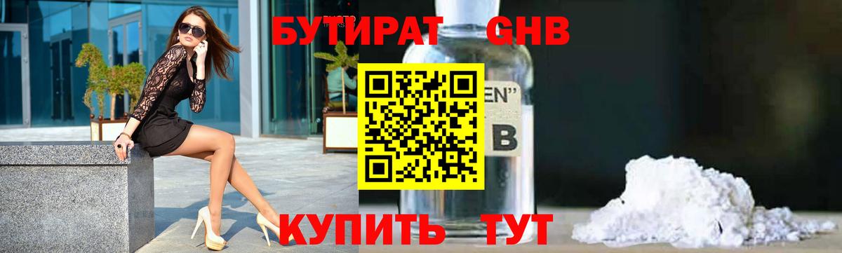 Мирный  БУТИРАТ бутик  Вход с VPN 