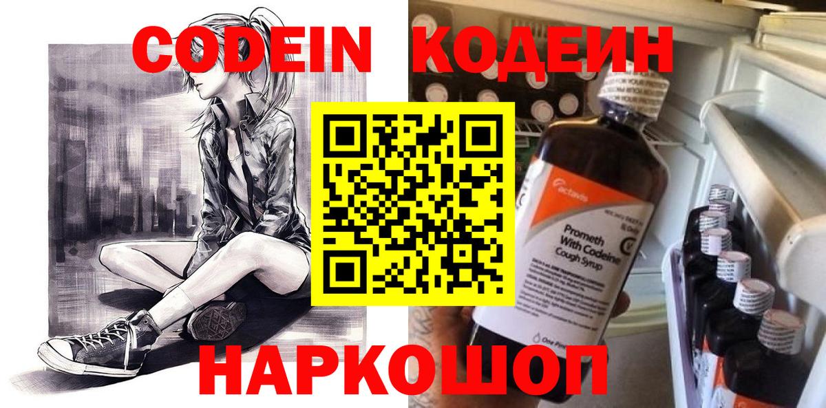 Мирный  Кодеин Purple Drank  Codein напиток Lean (лин)  Вход с VPN 