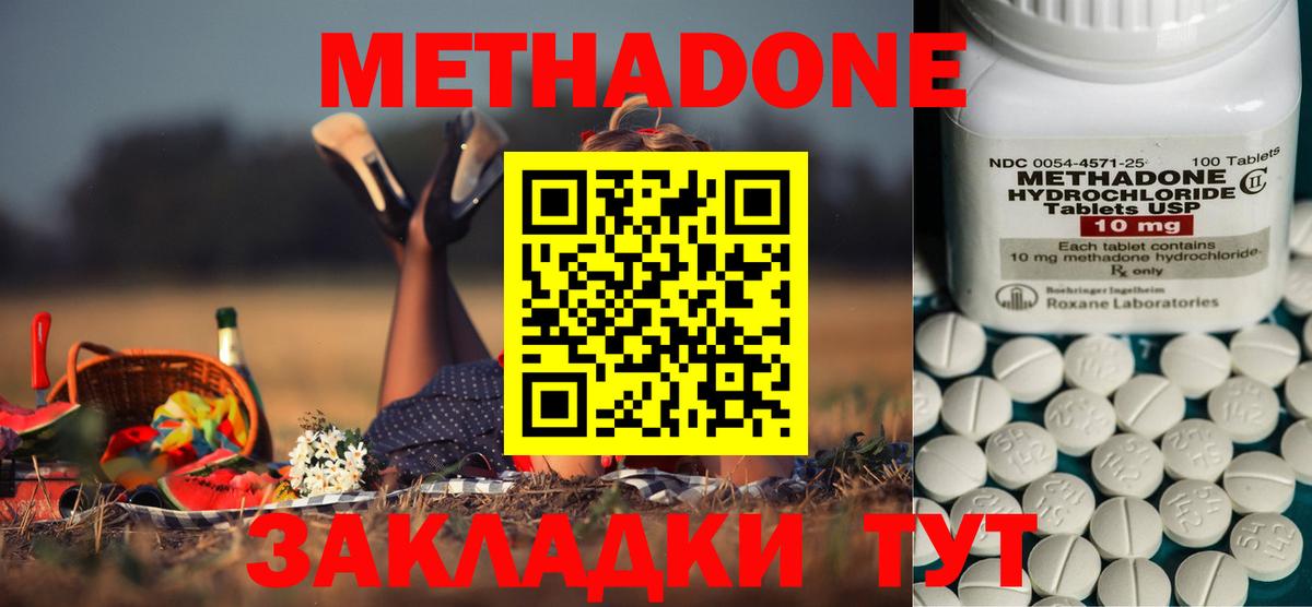 МЕТАДОН VHQ  Вход с VPN  МЕТАДОН кристалл  Мирный 