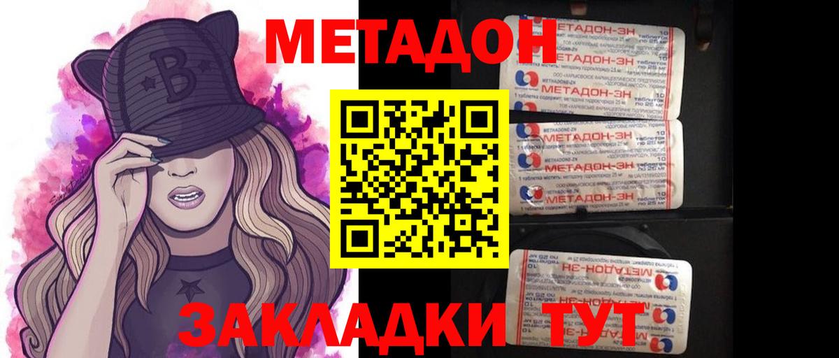Метадон VHQ Мирный