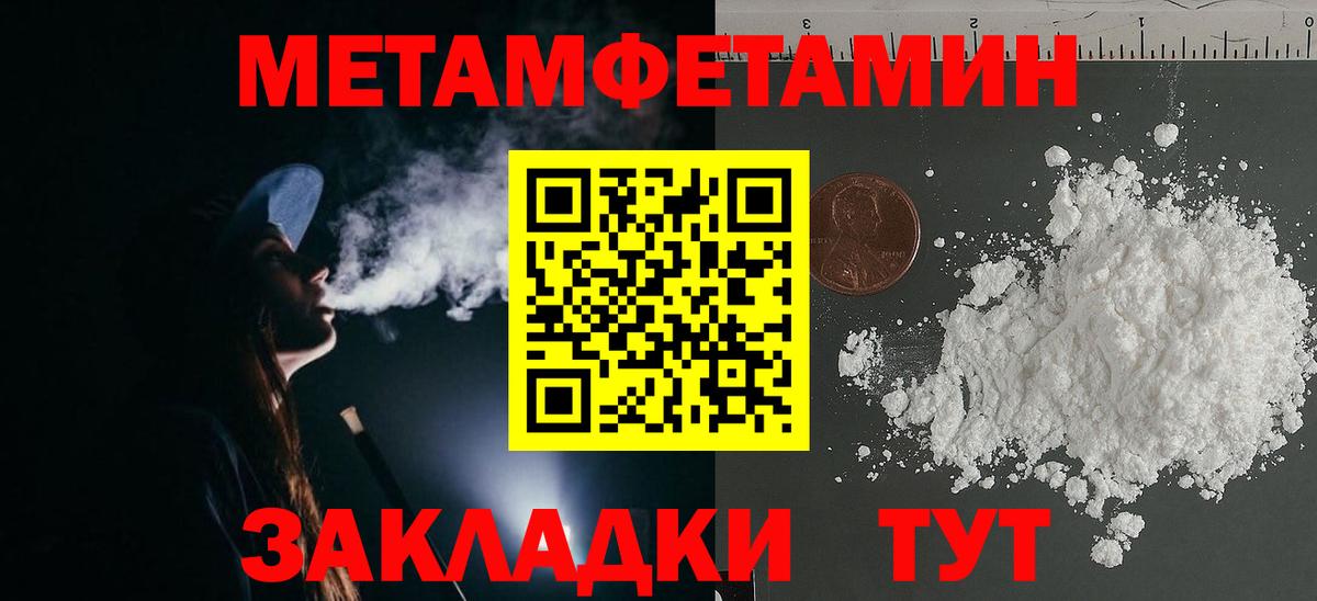 МЕТАМФЕТАМИН кристалл Мирный